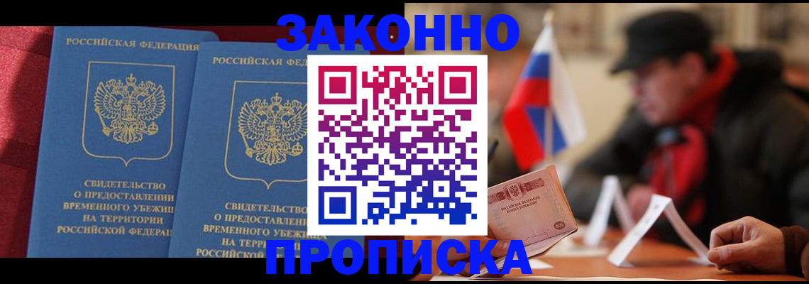 прописка для работы в Боготоле