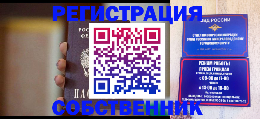 прописка штамп в Боготоле